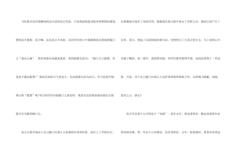 有关心态的演讲稿_第2页