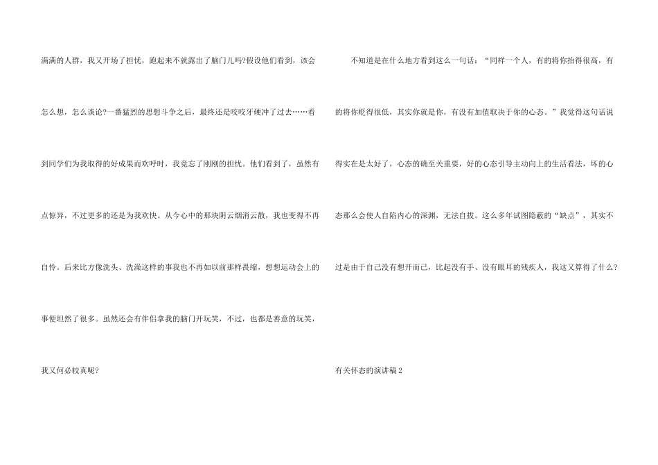 有关心态的演讲稿_第3页