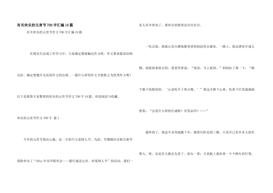 有关快乐的元宵节700字汇编10篇_第1页