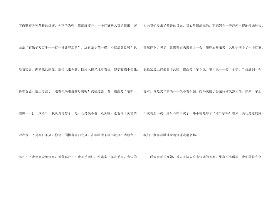 有关快乐的元宵节700字汇编10篇_第2页