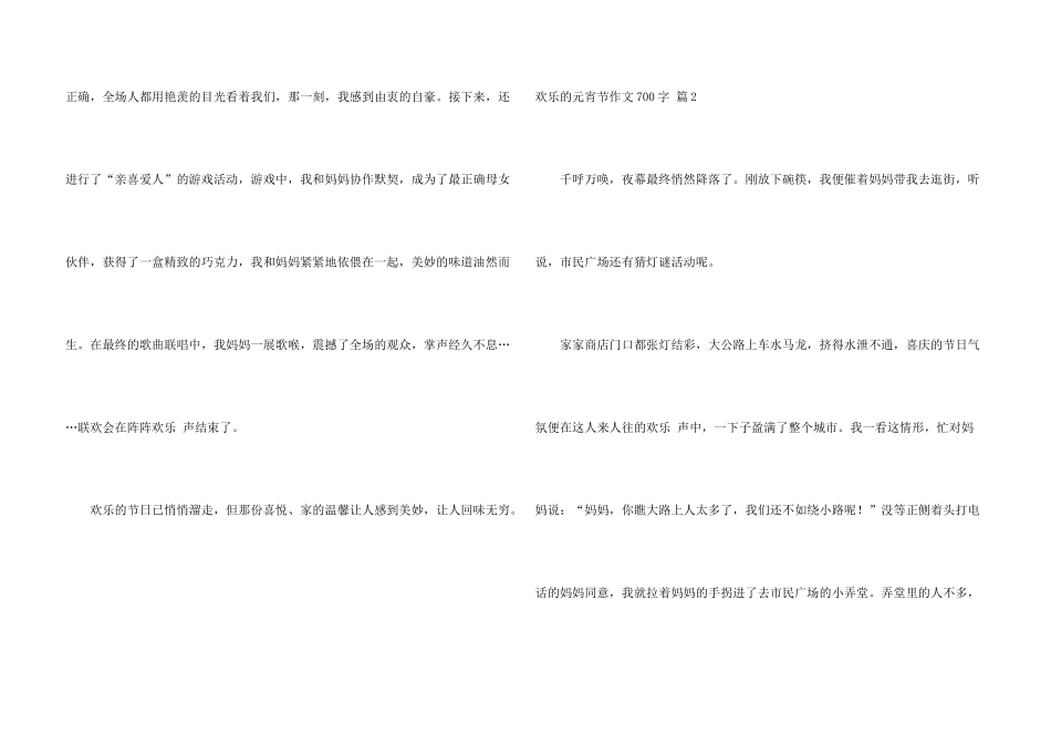 有关快乐的元宵节700字汇编10篇_第3页