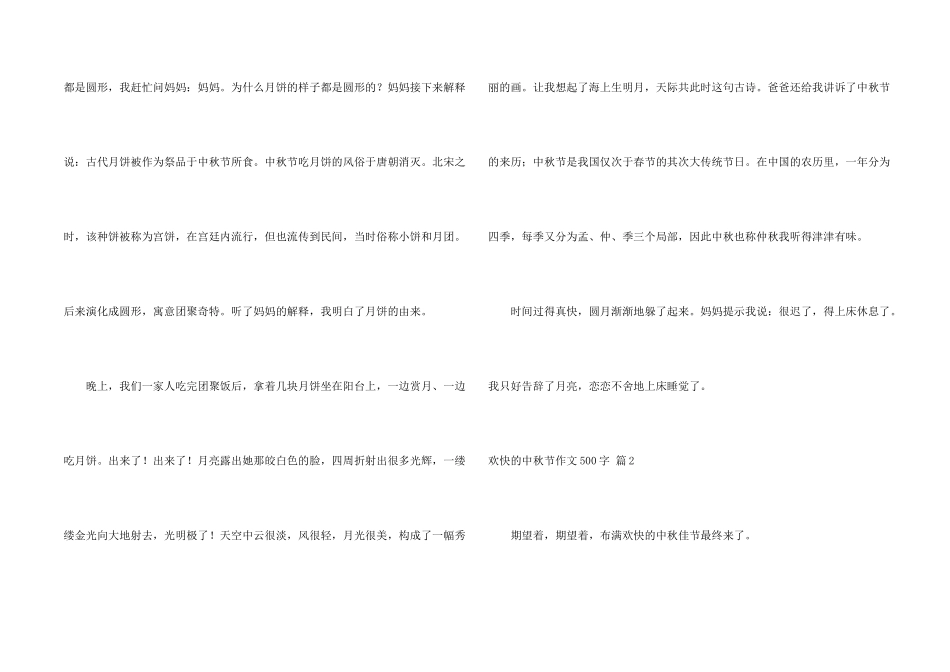 有关快乐的中秋节500字三篇_第2页