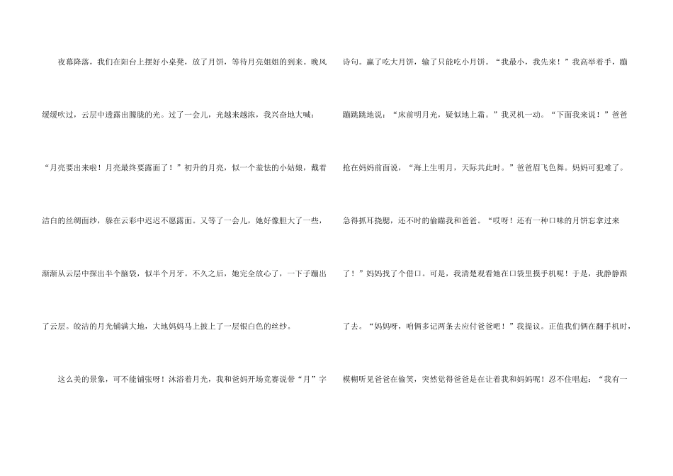 有关快乐的中秋节500字三篇_第3页