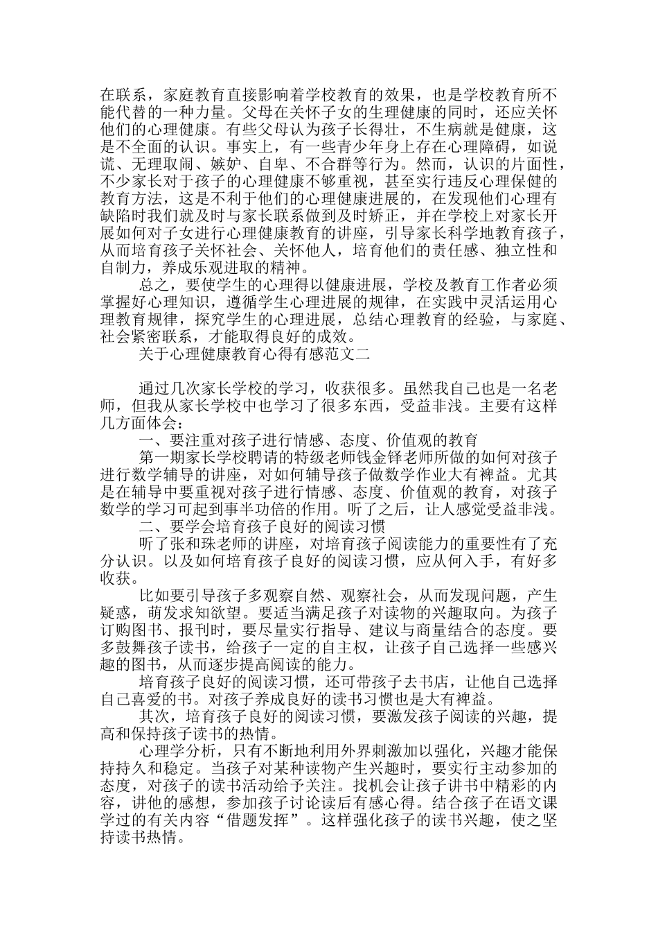 有关心理健康教育心得有感_第2页