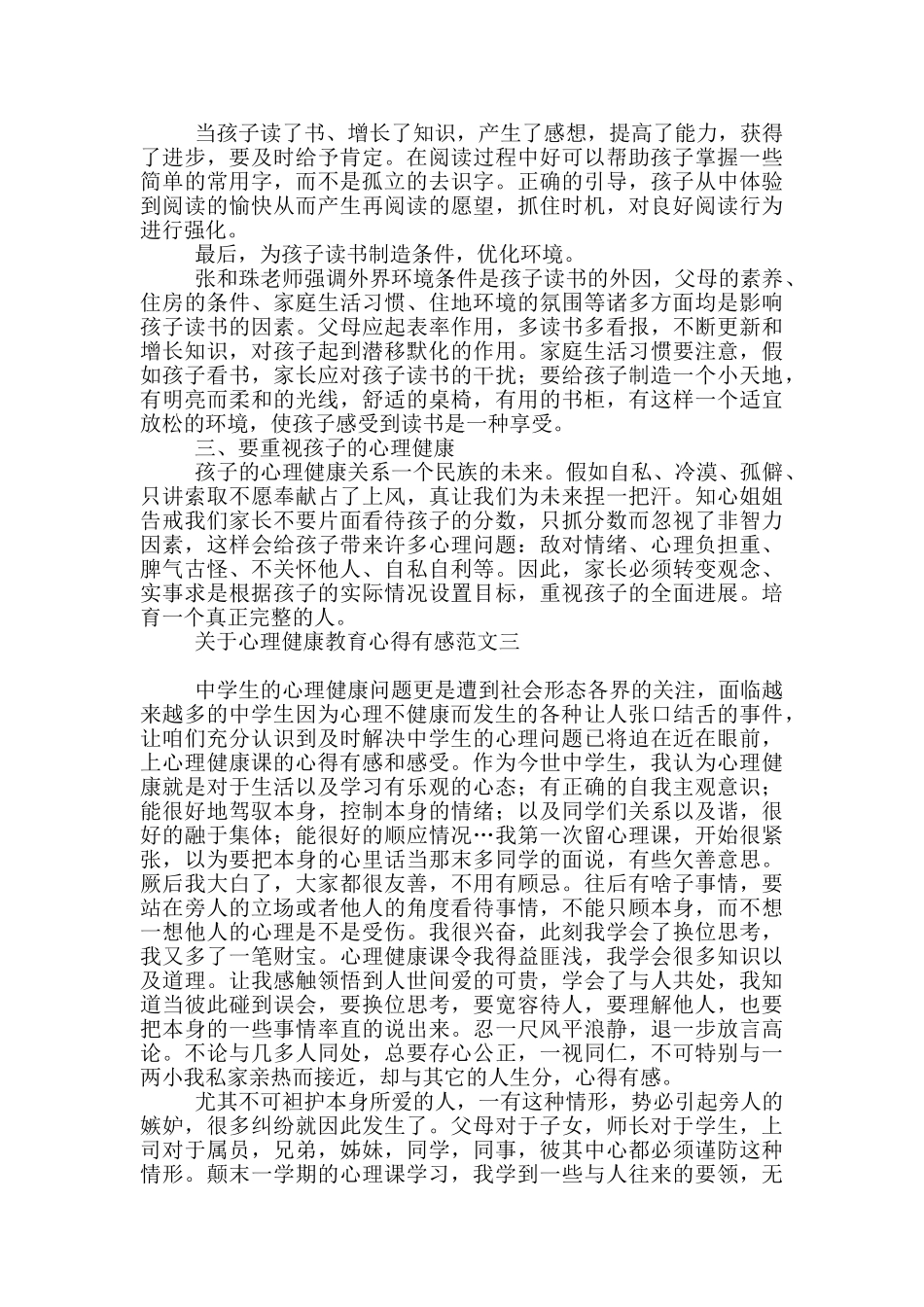 有关心理健康教育心得有感_第3页