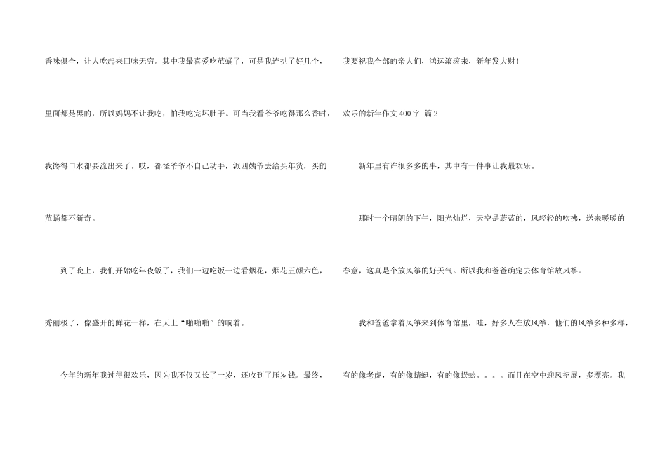 有关快乐的新年400字汇编7篇_第2页