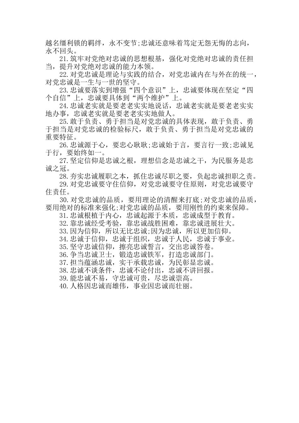 有关忠诚的排比句大全_第2页