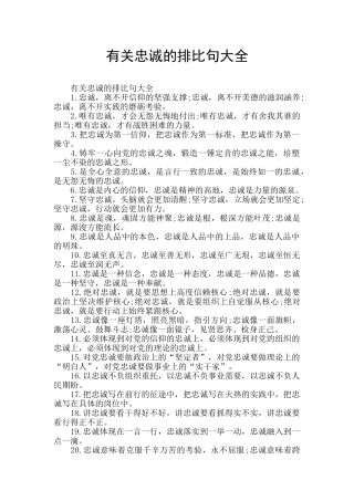 有关忠诚的排比句大全