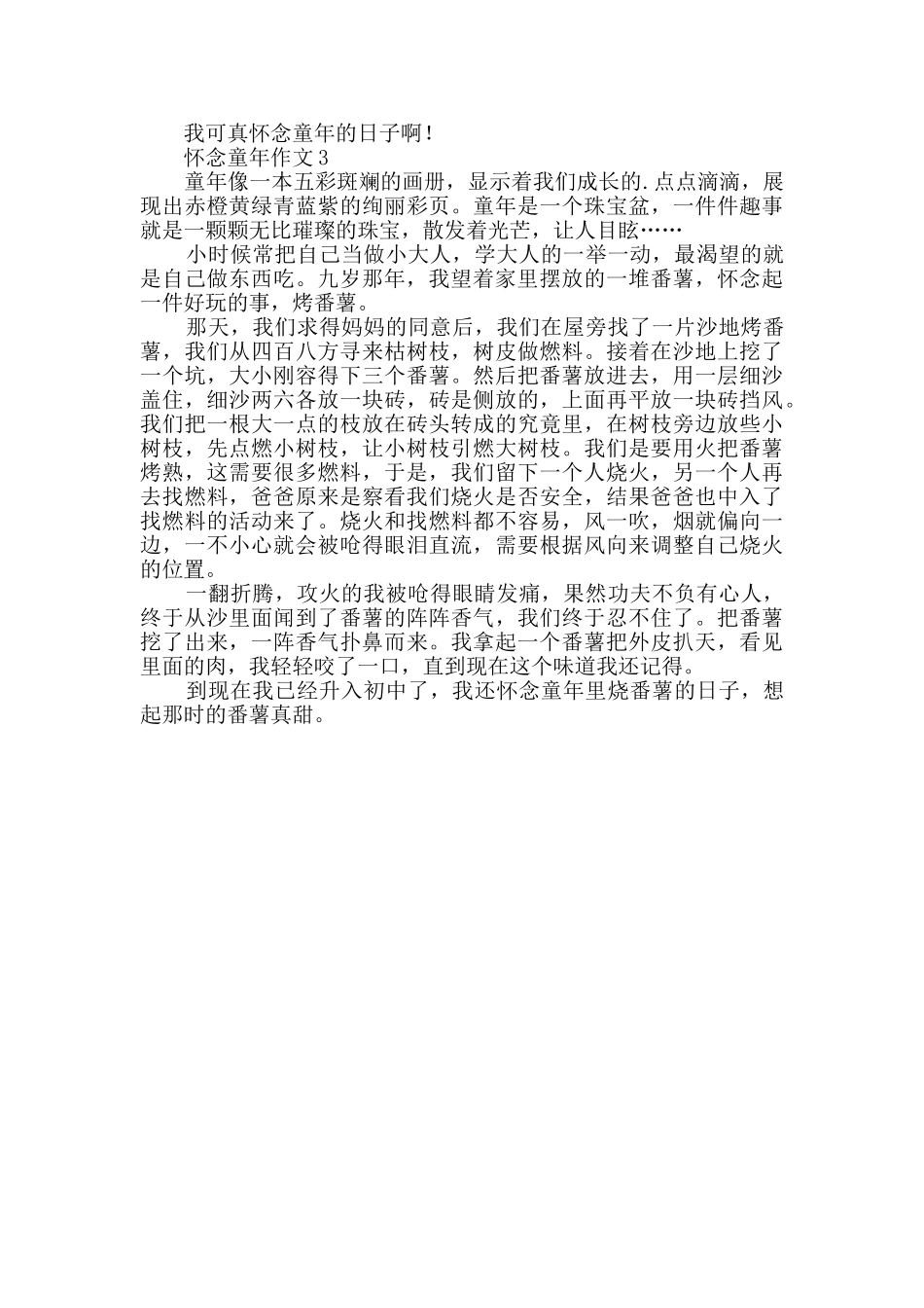 有关怀念童年的作文_第2页