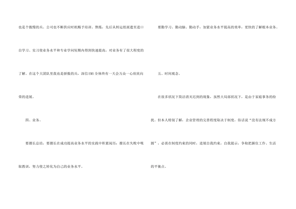有关快递年终总结4篇_第3页