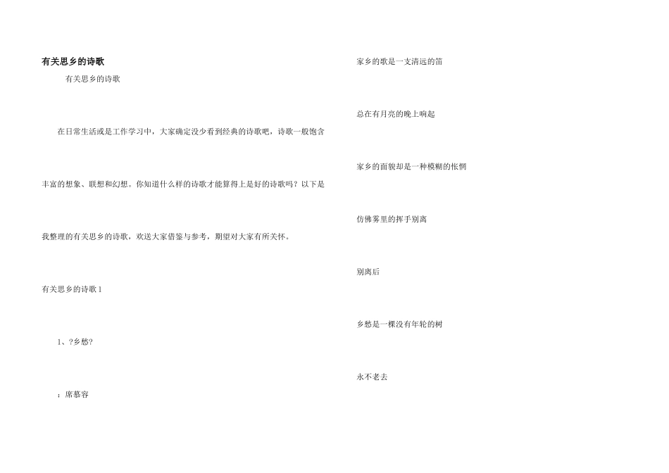 有关思乡的诗歌_第1页