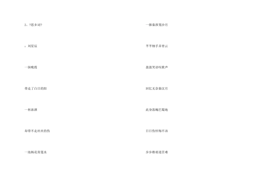 有关思乡的诗歌_第2页