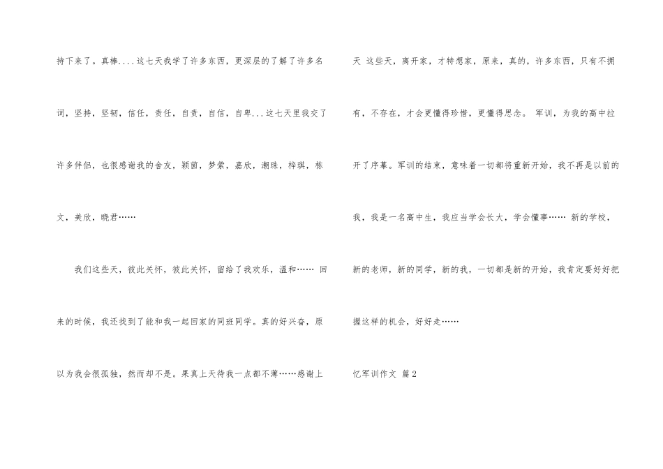 有关忆军训合集六篇_第2页