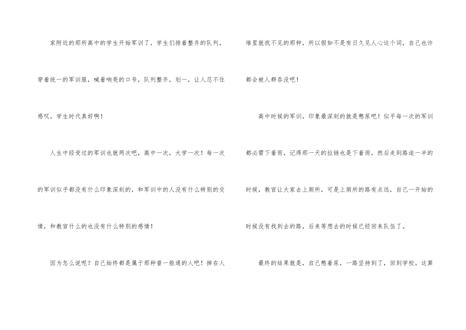 有关忆军训合集六篇_第3页