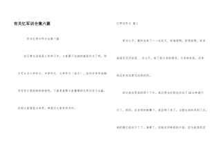 有关忆军训合集六篇