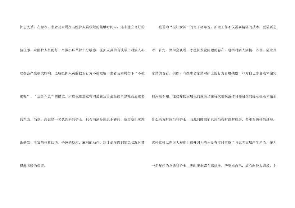 有关急诊科工作总结模板五篇_第2页