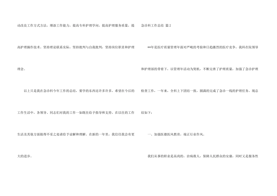 有关急诊科工作总结模板五篇_第3页