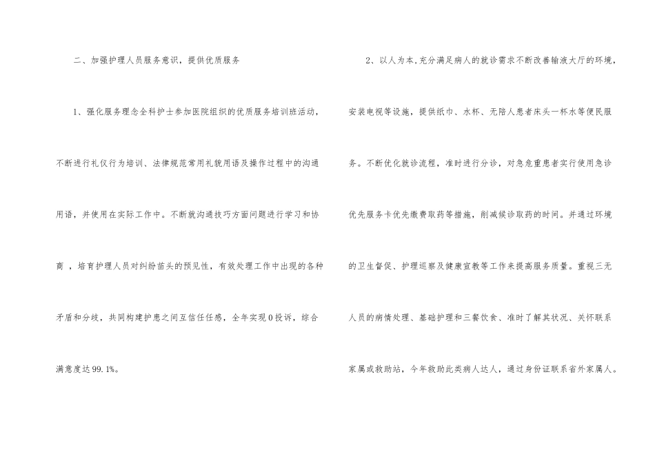 有关急诊科工作总结汇总5篇_第2页