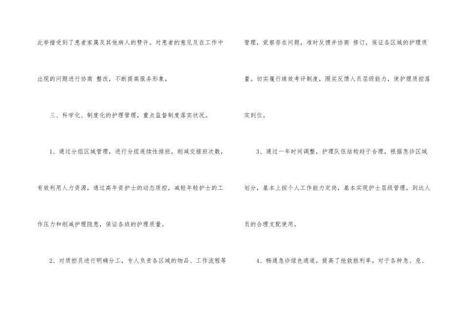 有关急诊科工作总结汇总5篇_第3页