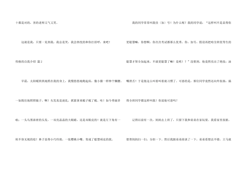 有关性格的自我介绍模板集锦4篇_第3页