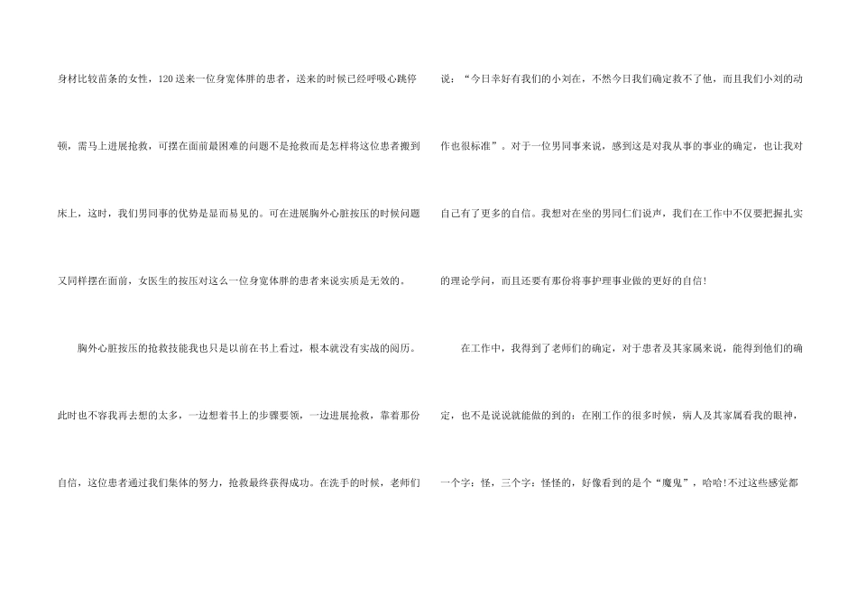 有关急诊科工作总结集锦五篇_第2页