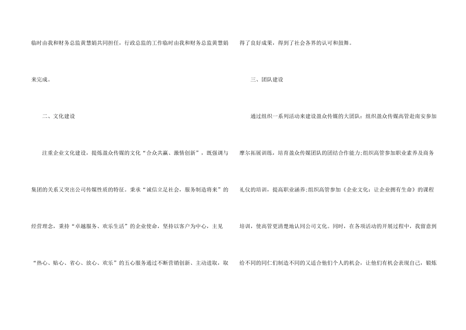 有关总经理年度总结3篇_第2页