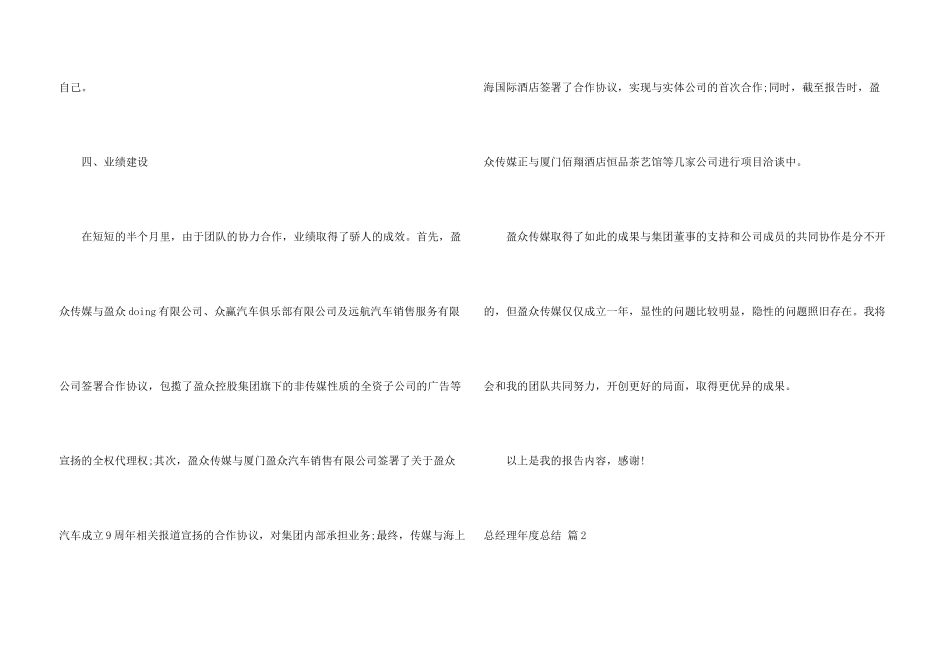 有关总经理年度总结3篇_第3页