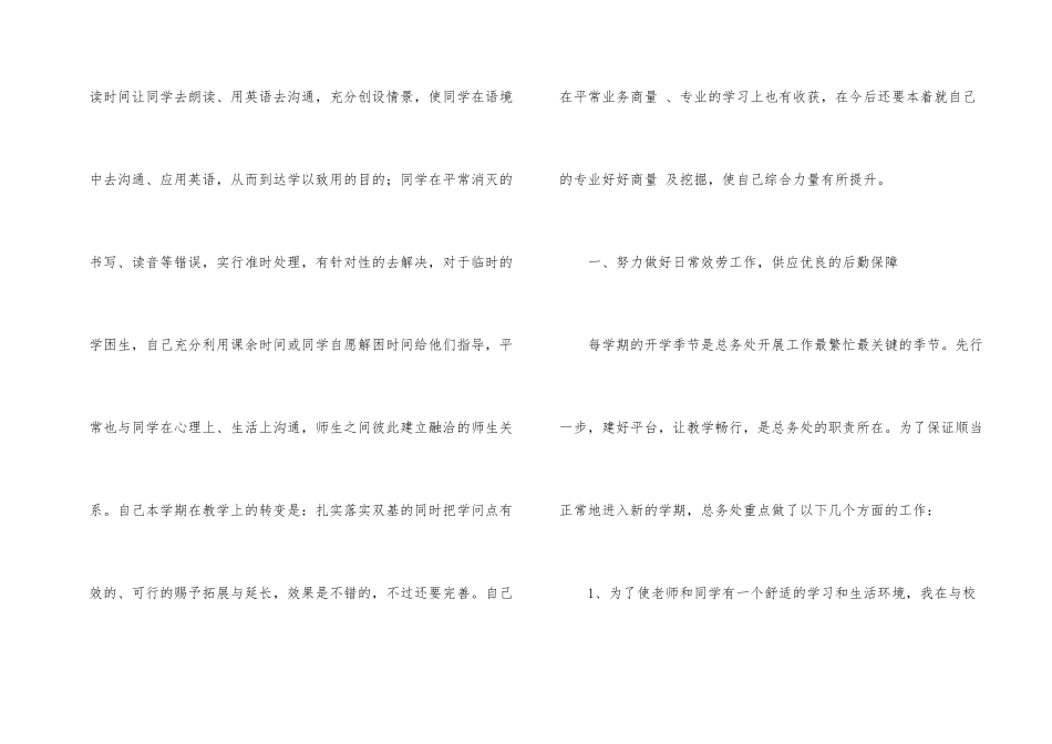 有关总务年终总结3篇_第2页