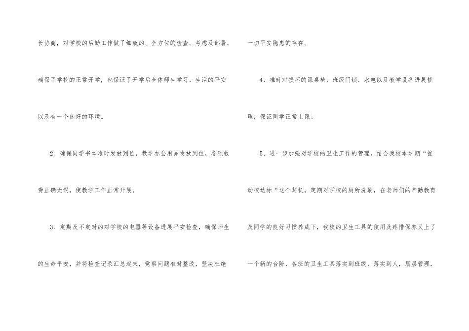 有关总务年终总结3篇_第3页