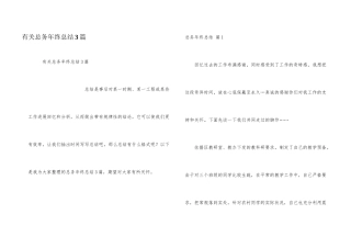 有关总务年终总结3篇