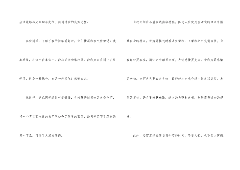 有关性格的自我介绍集合五篇_第3页