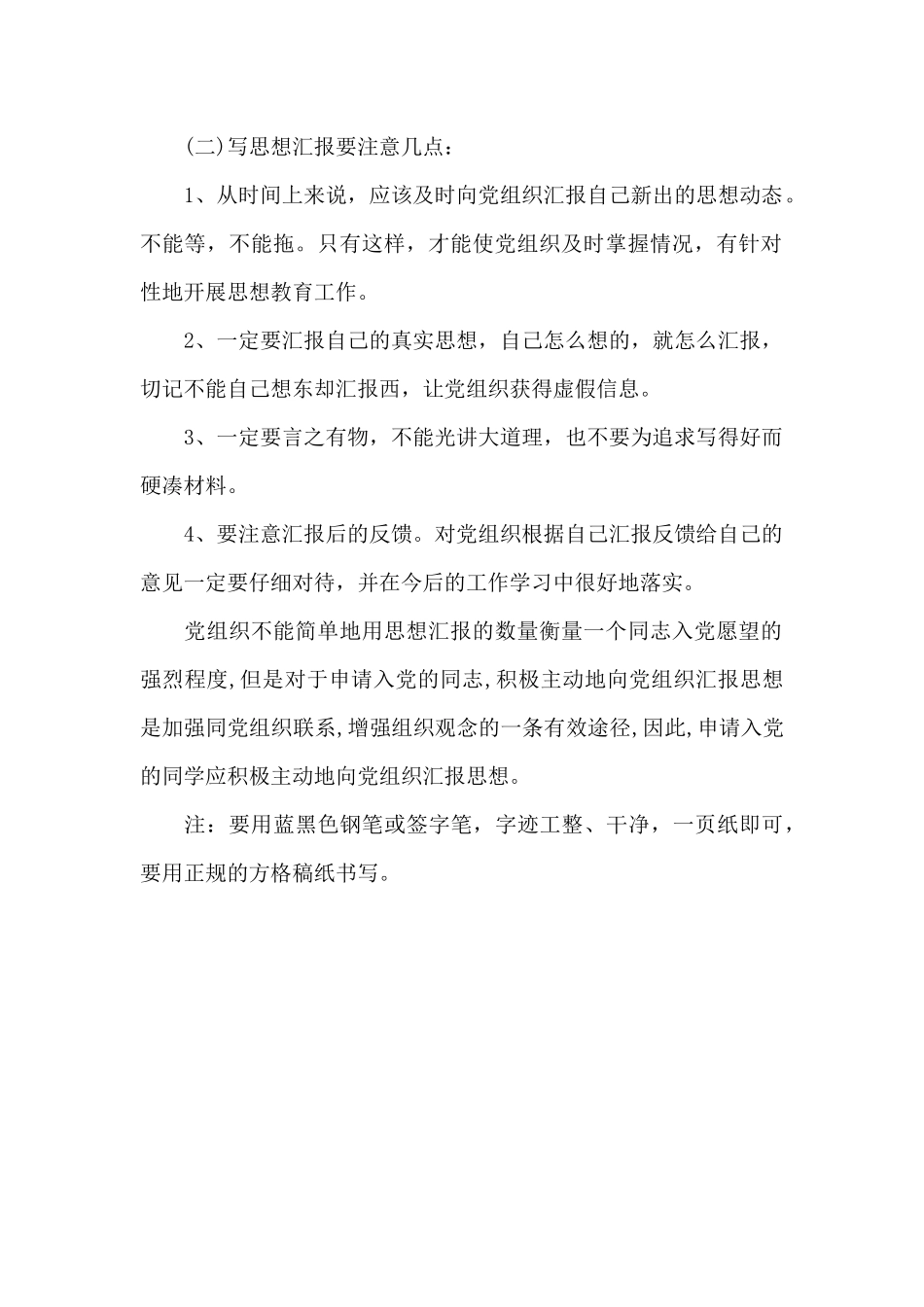 有关思想汇报的标准格式_第2页