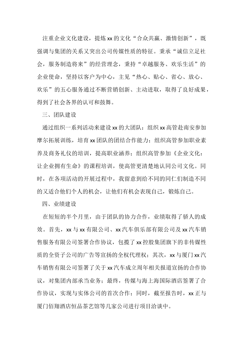 有关总经理年终总结_第2页