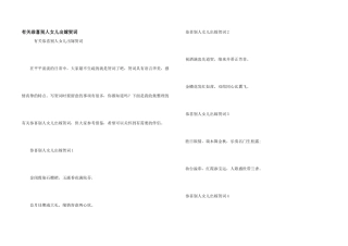 有关恭喜别人女儿出嫁贺词