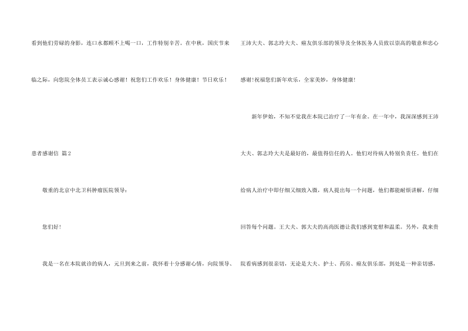 有关患者感谢信模板汇总六篇_第2页