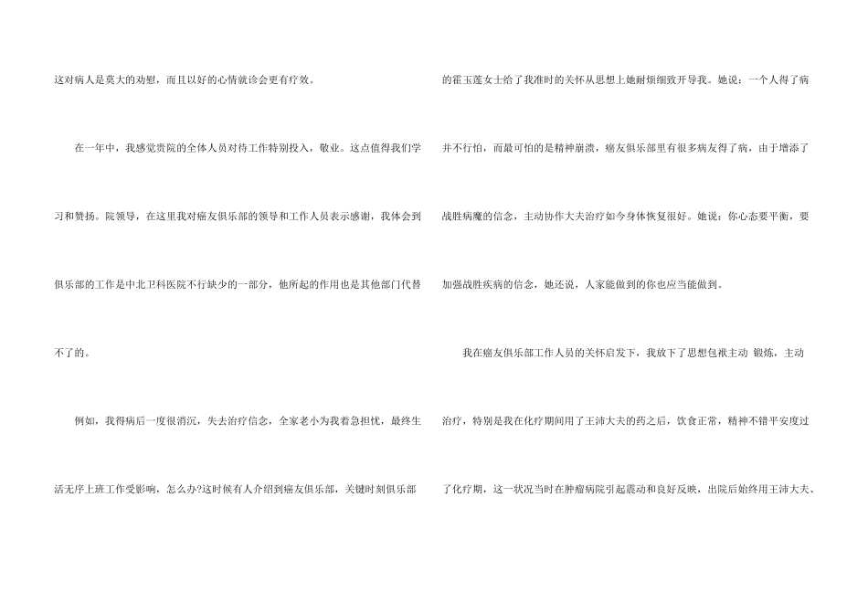 有关患者感谢信模板汇总六篇_第3页