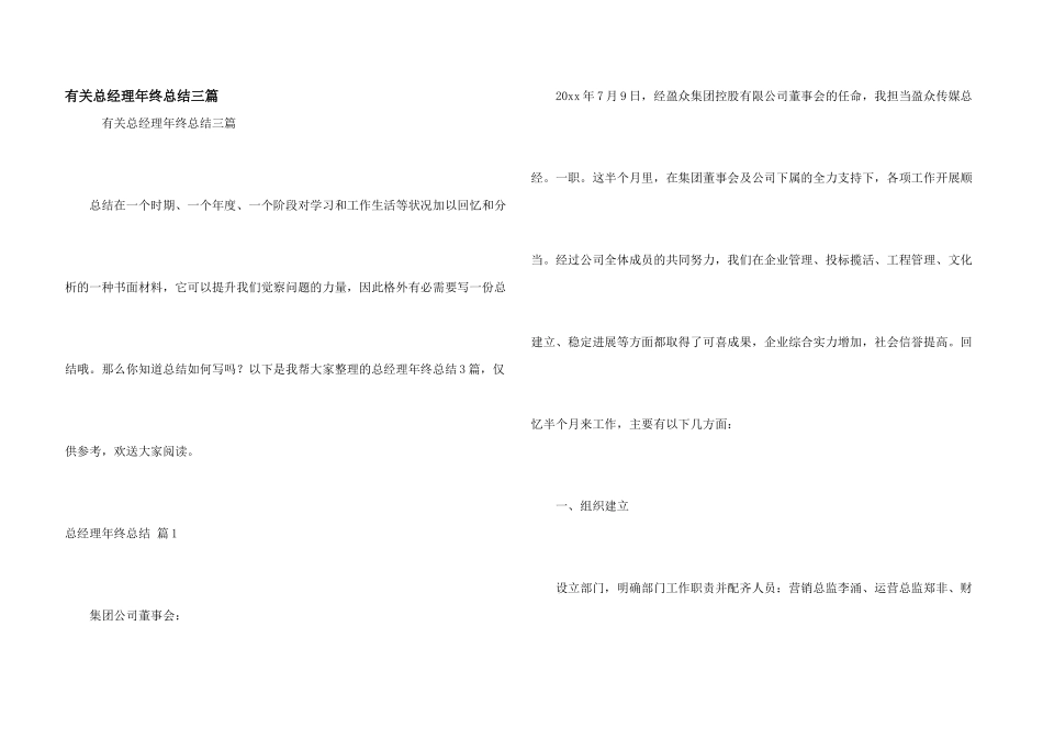 有关总经理年终总结三篇_第1页