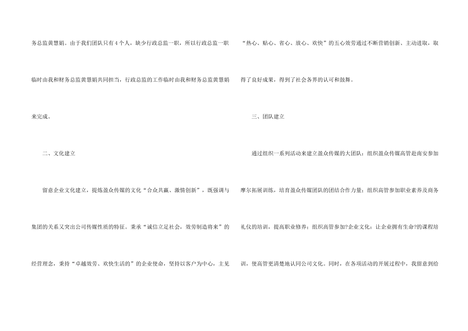 有关总经理年终总结三篇_第2页