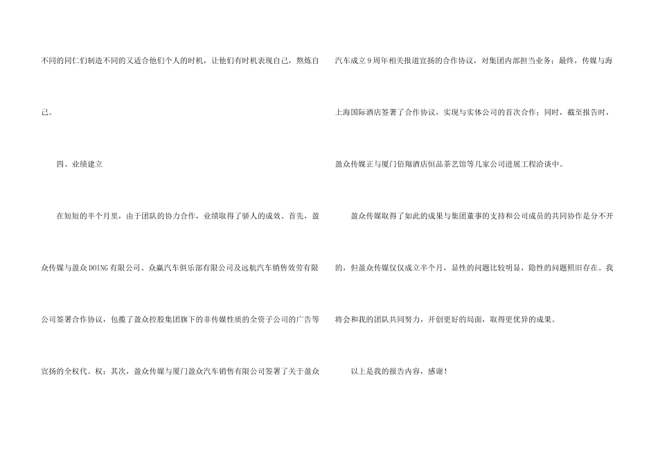 有关总经理年终总结三篇_第3页