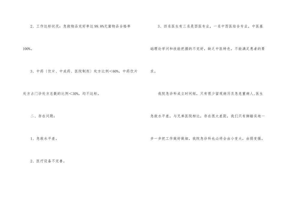 有关急诊科工作总结汇编九篇_第3页