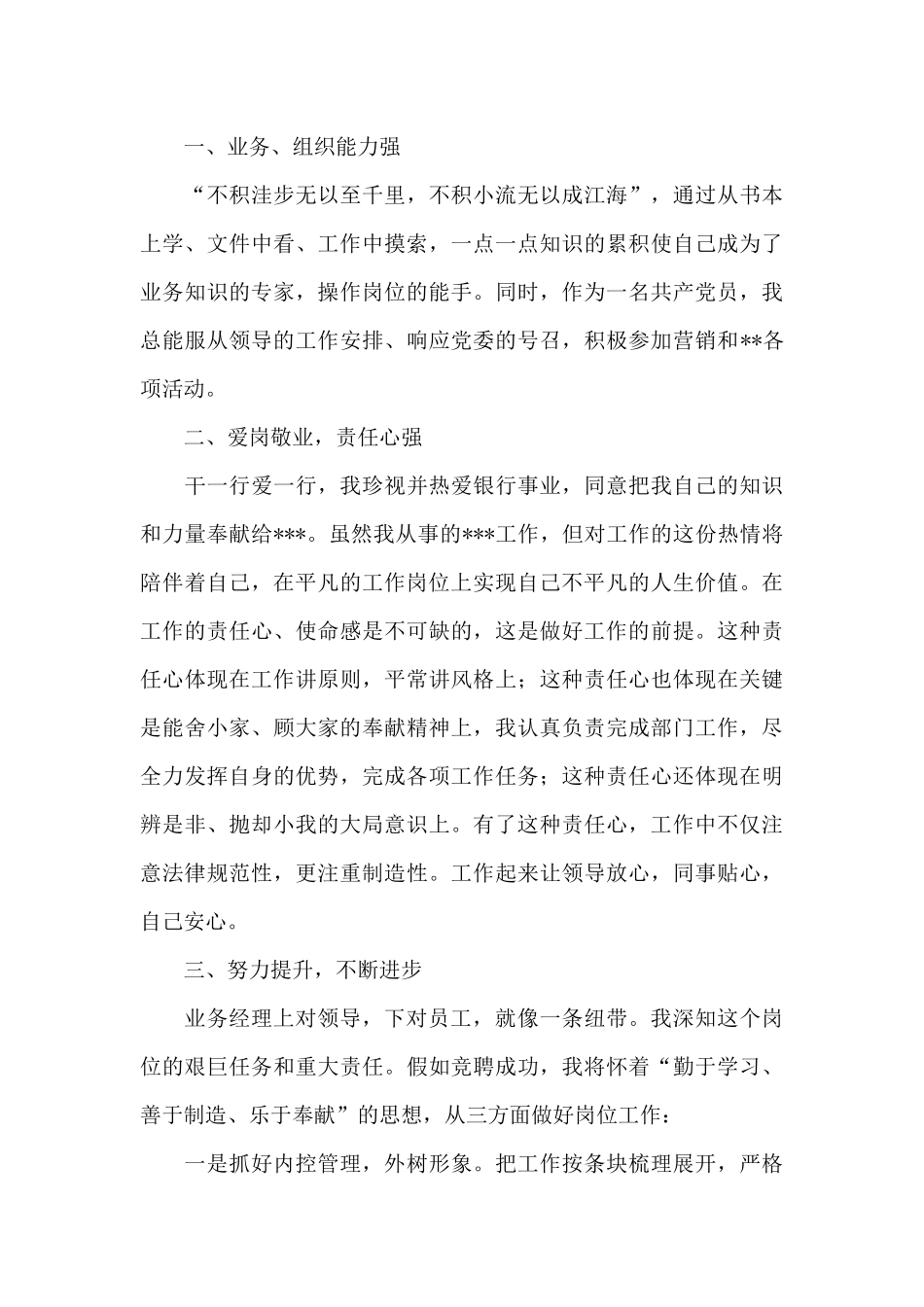 有关总经理竞聘演讲稿范文合集6篇_第2页