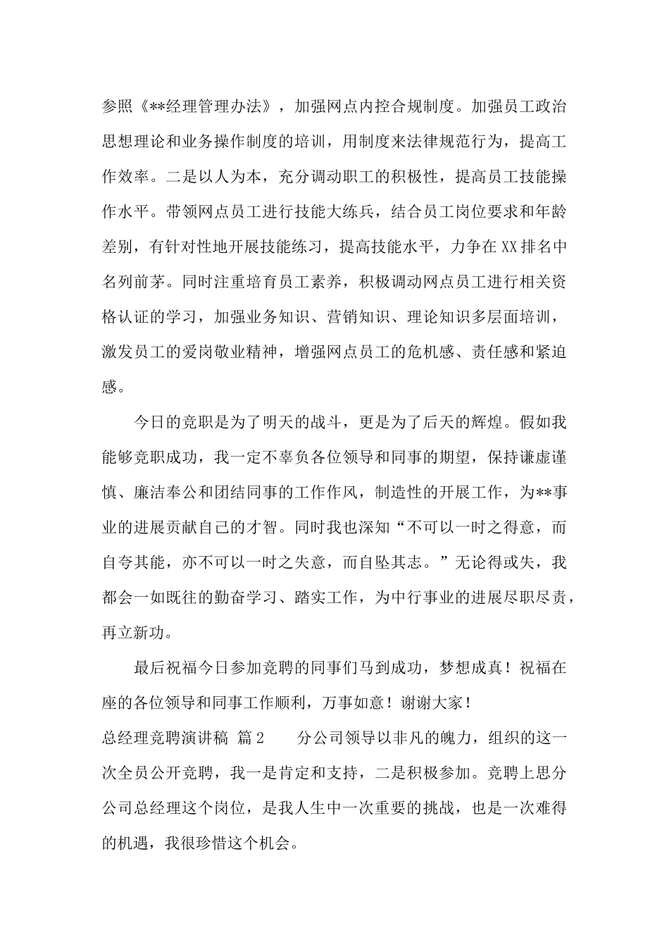 有关总经理竞聘演讲稿范文合集6篇_第3页