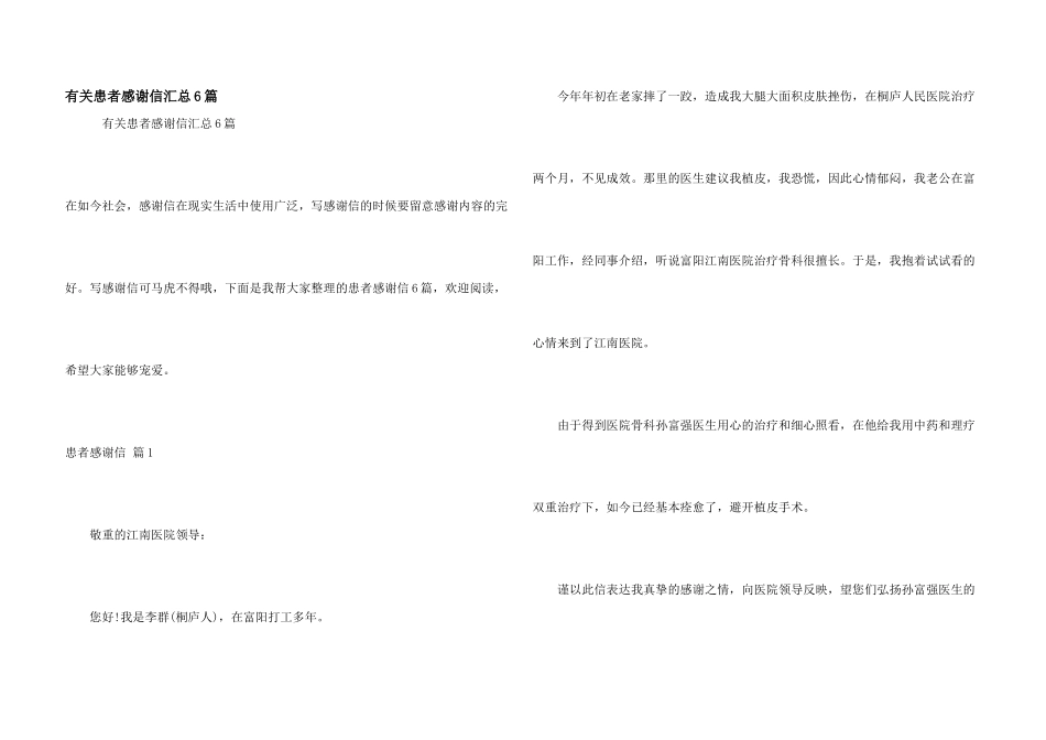 有关患者感谢信汇总6篇_第1页
