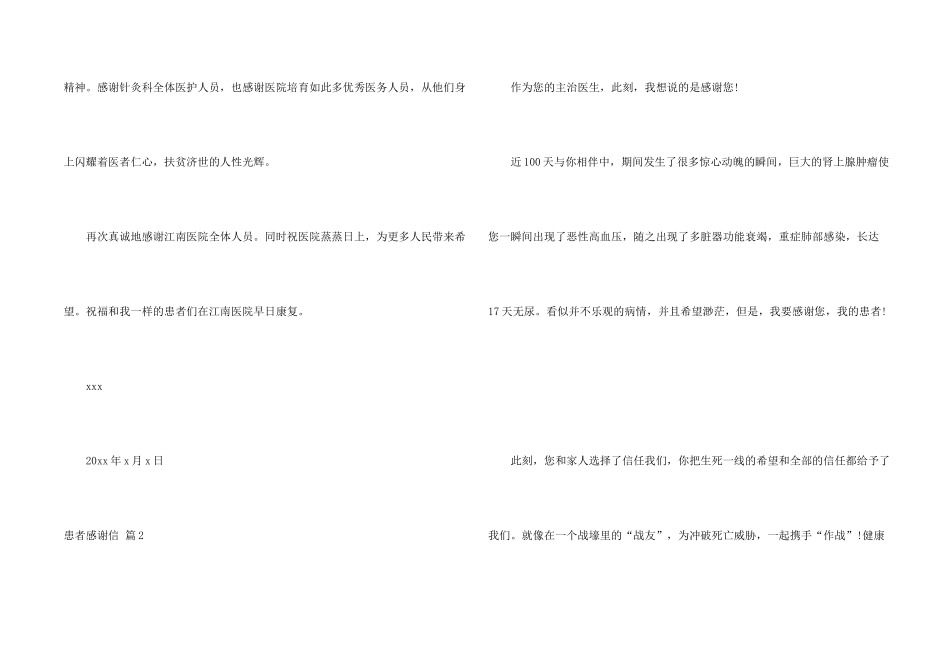 有关患者感谢信汇总6篇_第2页