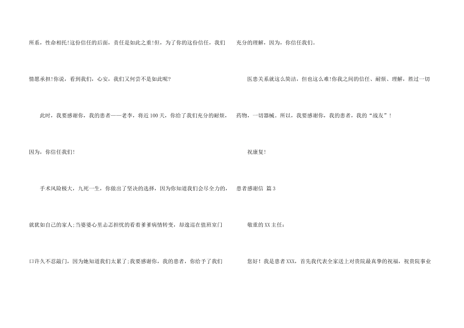 有关患者感谢信汇总6篇_第3页