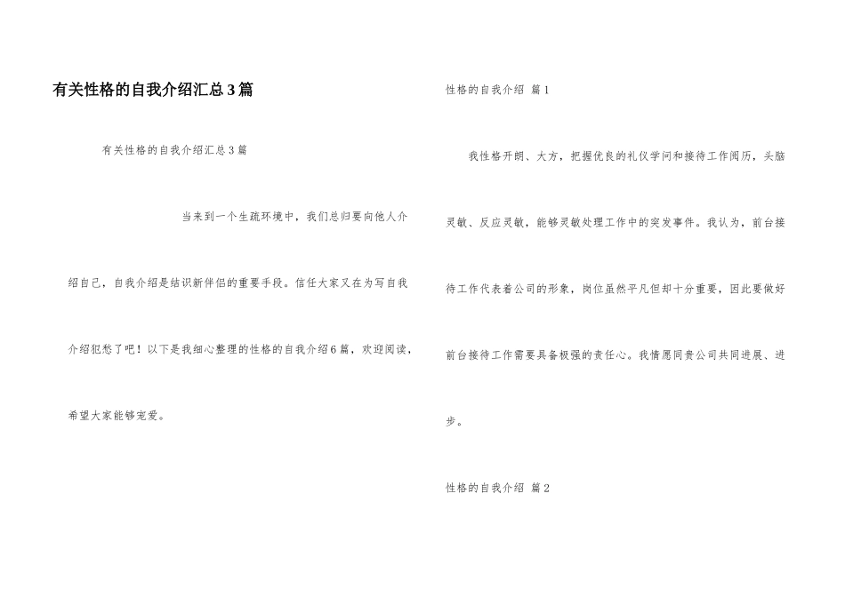 有关性格的自我介绍汇总3篇_第1页