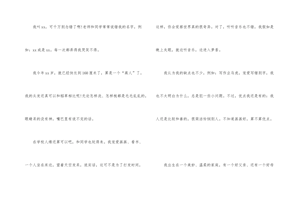 有关性格的自我介绍汇总3篇_第2页