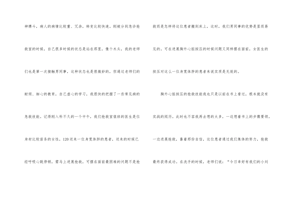 有关急诊科护士个人工作总结三篇_第2页