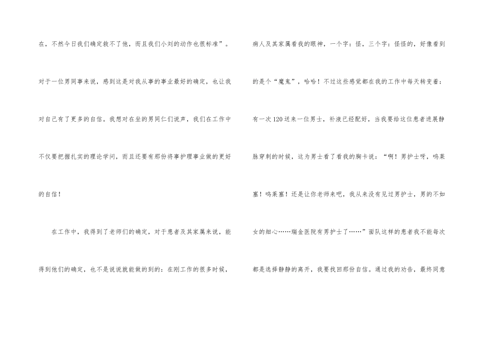 有关急诊科护士个人工作总结三篇_第3页