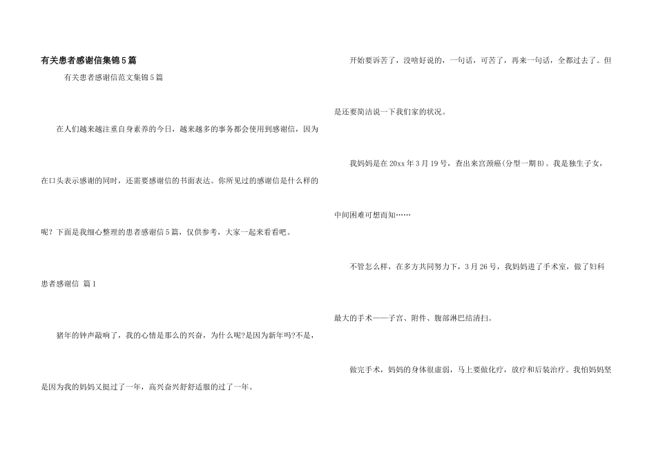 有关患者感谢信集锦5篇_第1页
